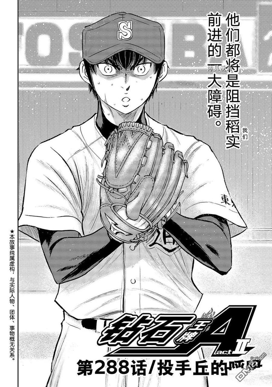 钻石王牌 - 第二季第288話 - 第2张图