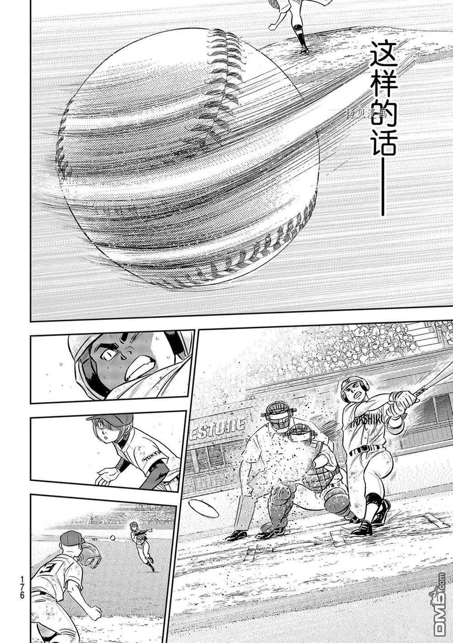 钻石王牌 - 第二季第288話 - 第20张图