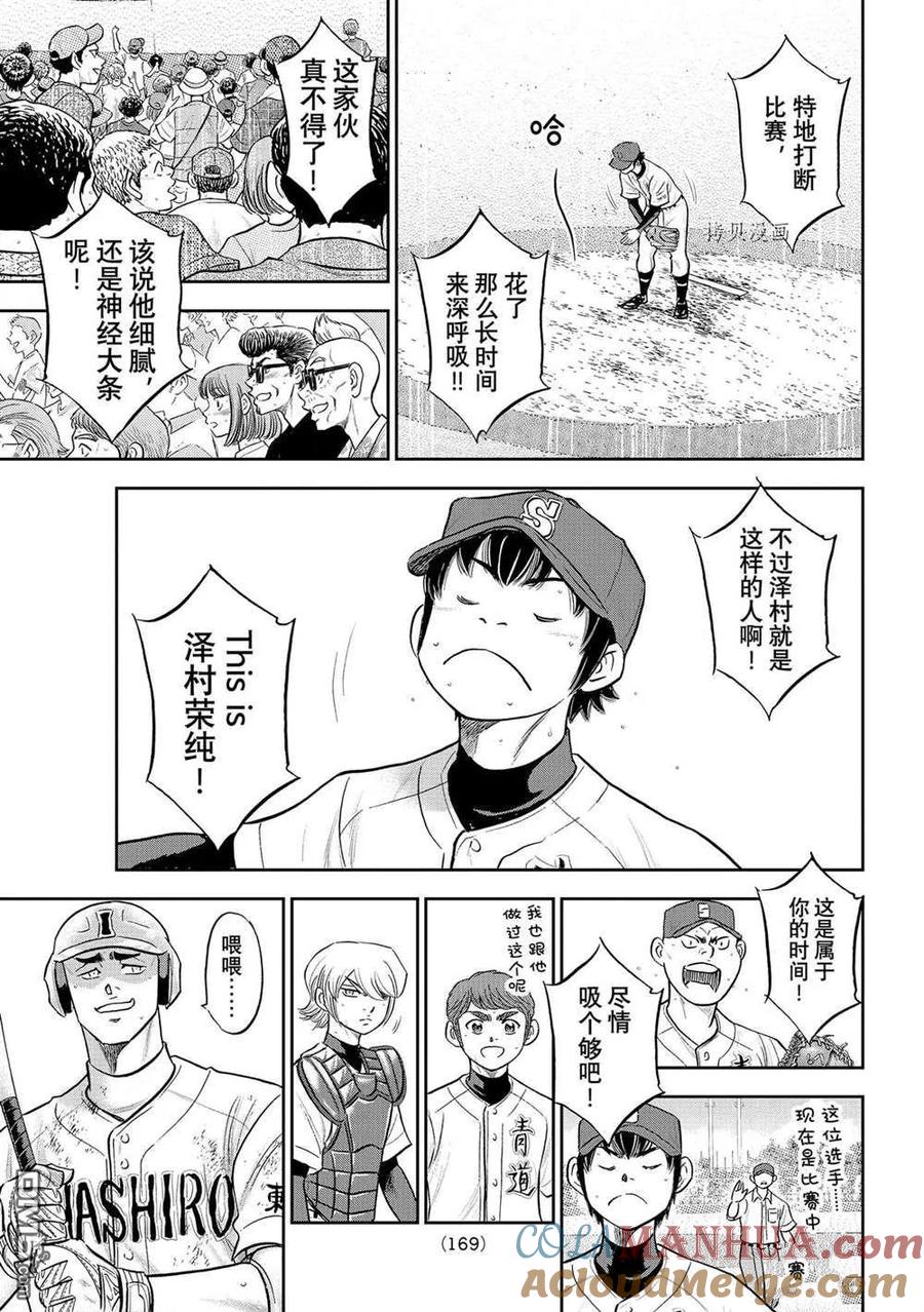 钻石王牌 - 第二季第288話 - 第13张图