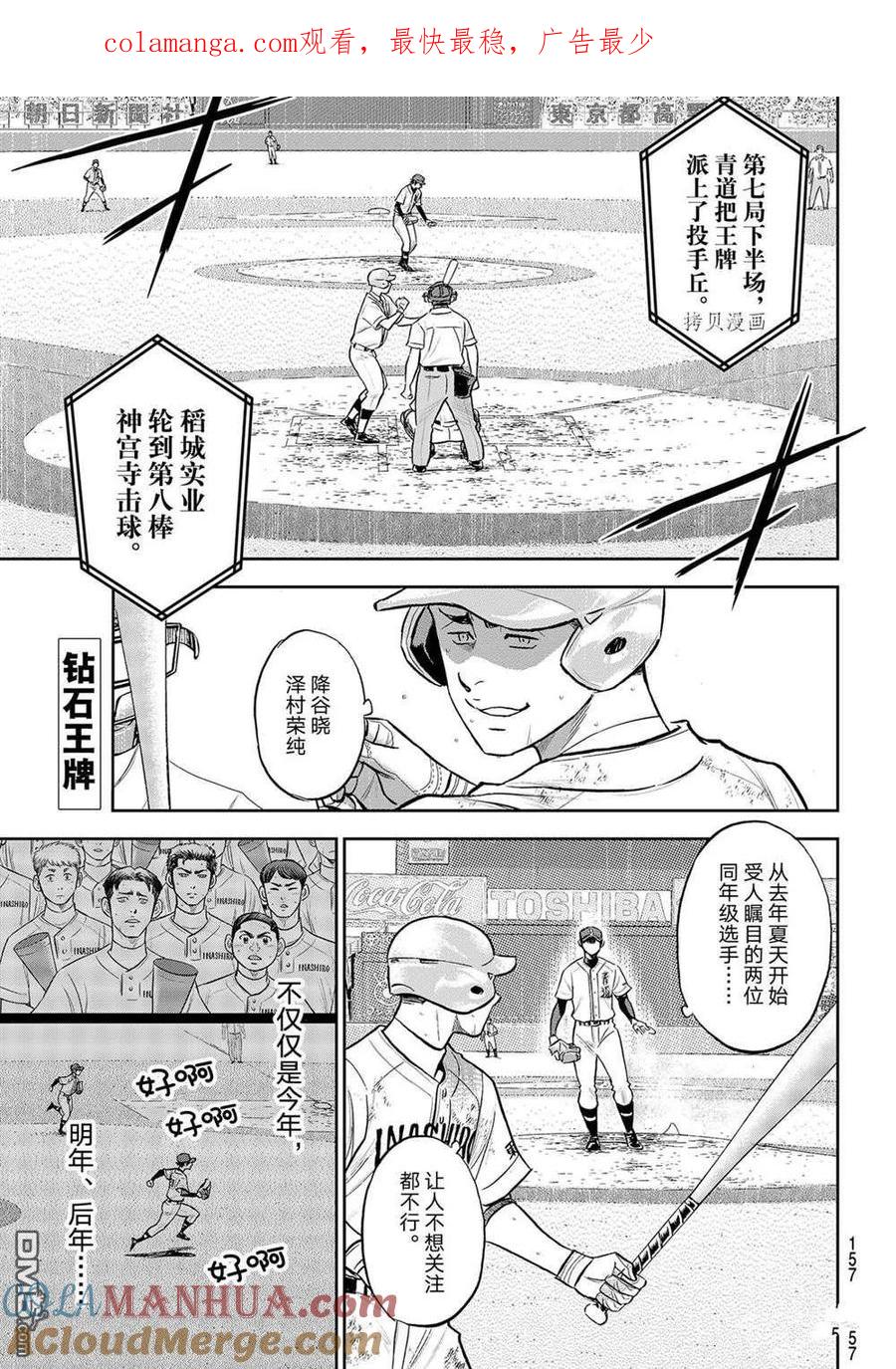 钻石王牌 - 第二季第288話 - 第1张图