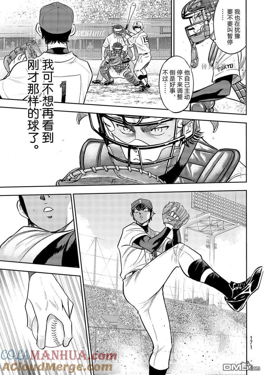 钻石王牌 - 第二季第288話 - 第15张图