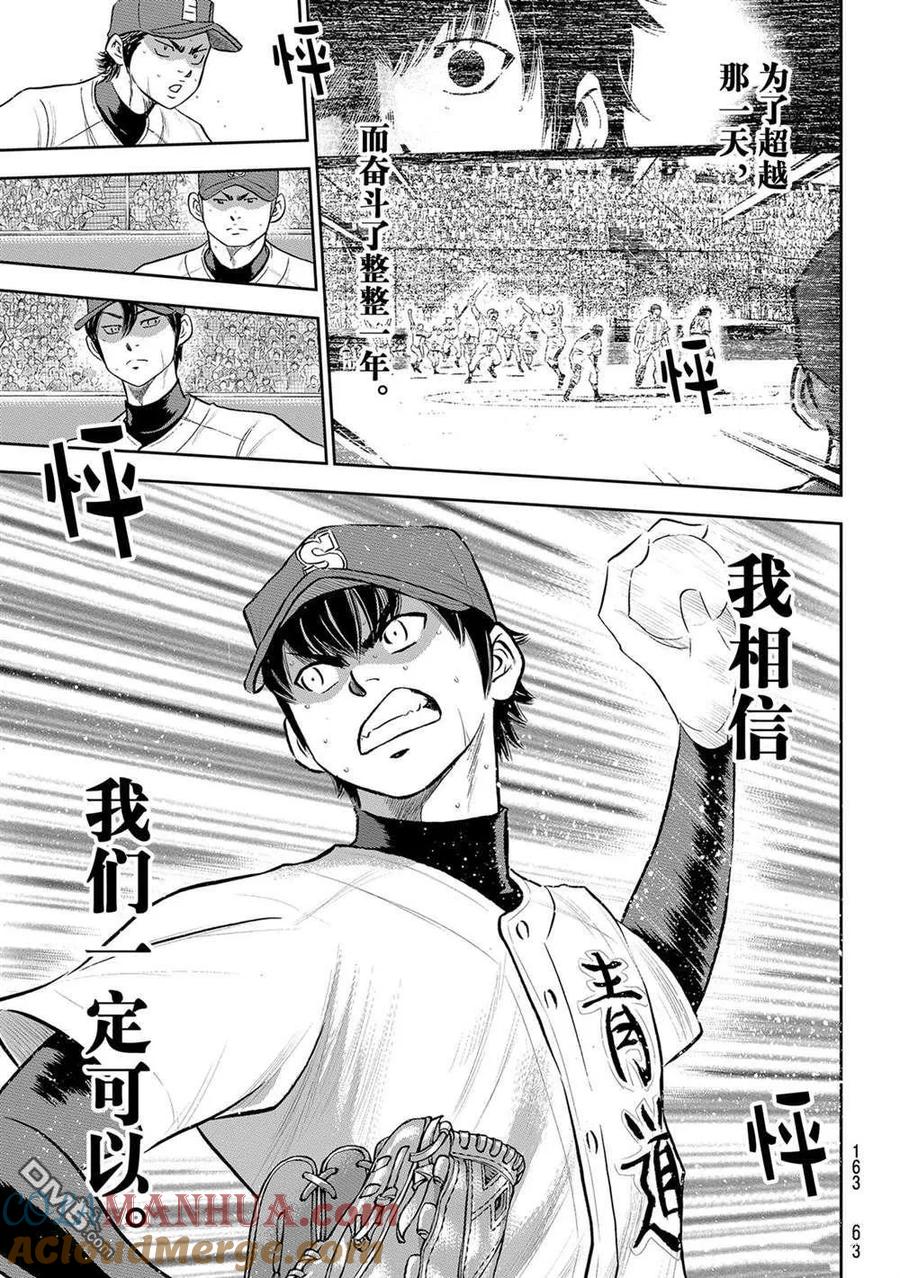 钻石王牌 - 第二季第288話 - 第7张图