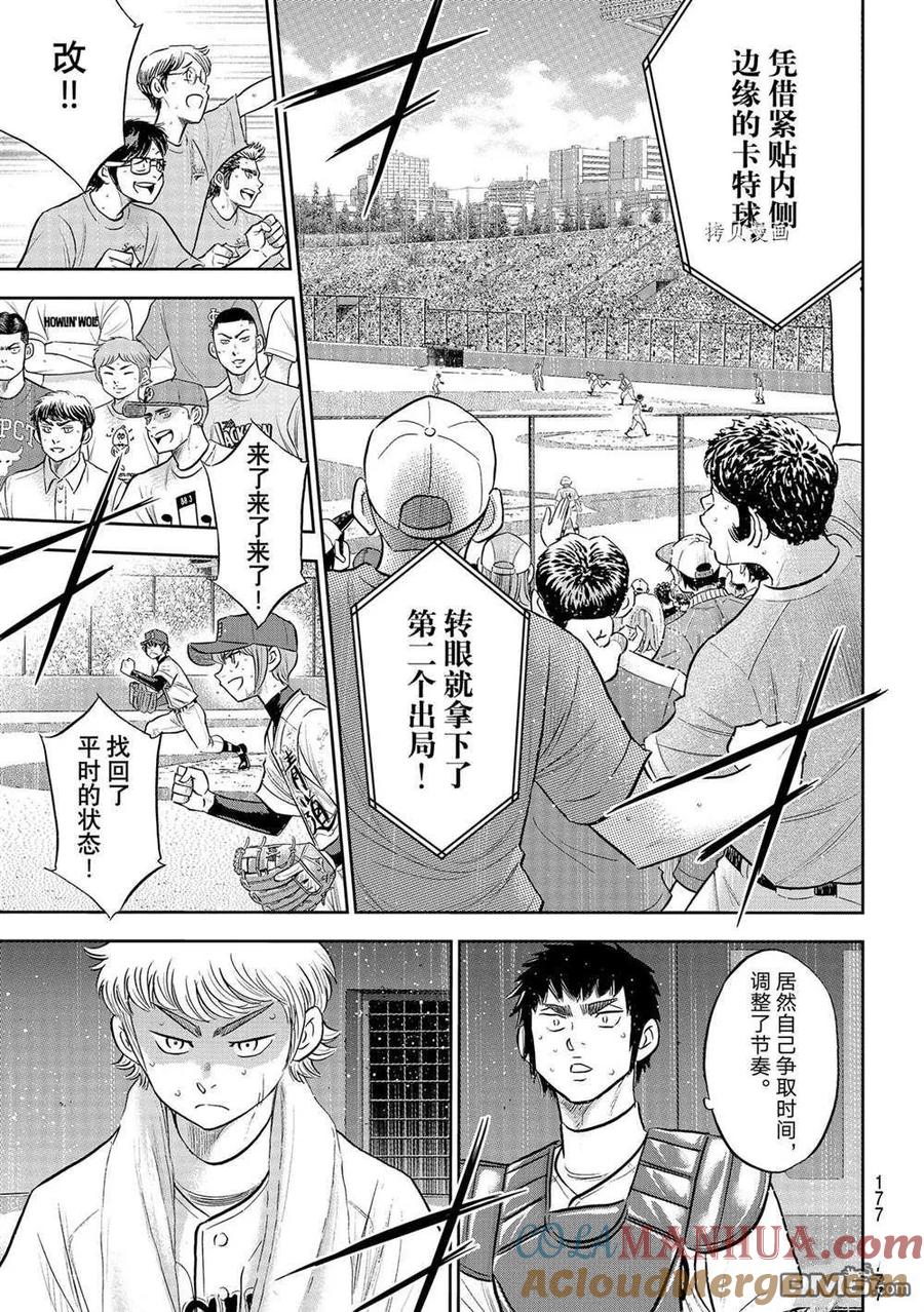 钻石王牌 - 第二季第288話 - 第21张图