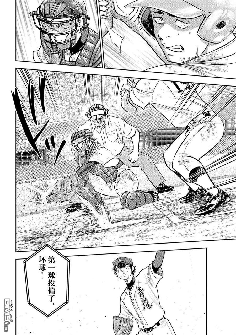 钻石王牌 - 第二季第288話 - 第8张图