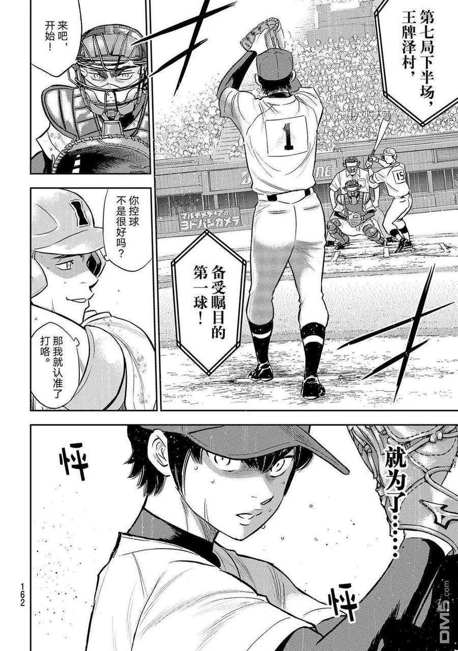 钻石王牌 - 第二季第288話 - 第6张图