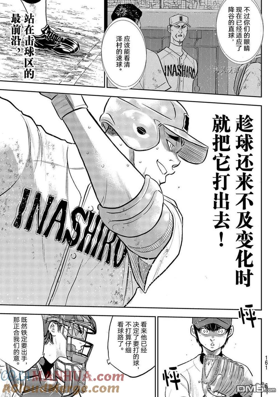 钻石王牌 - 第二季第288話 - 第5张图