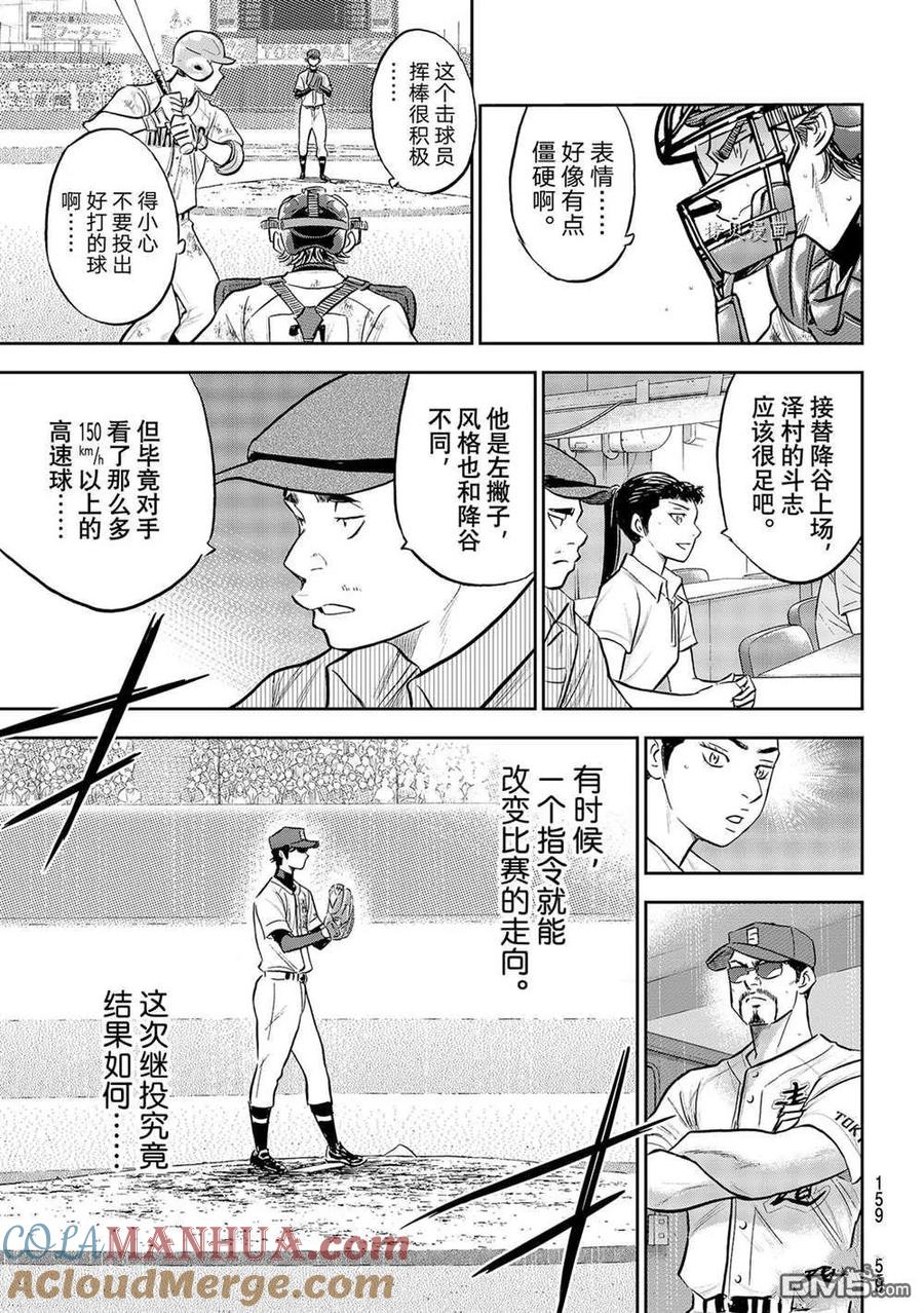 钻石王牌 - 第二季第288話 - 第3张图