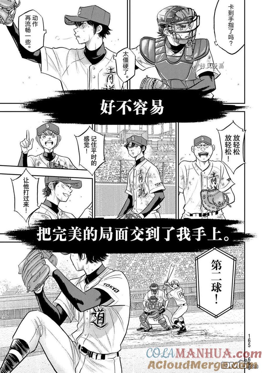 钻石王牌 - 第二季第288話 - 第9张图