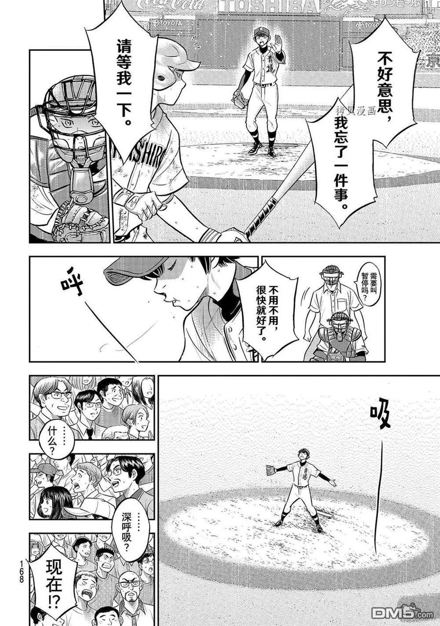 钻石王牌 - 第二季第288話 - 第12张图