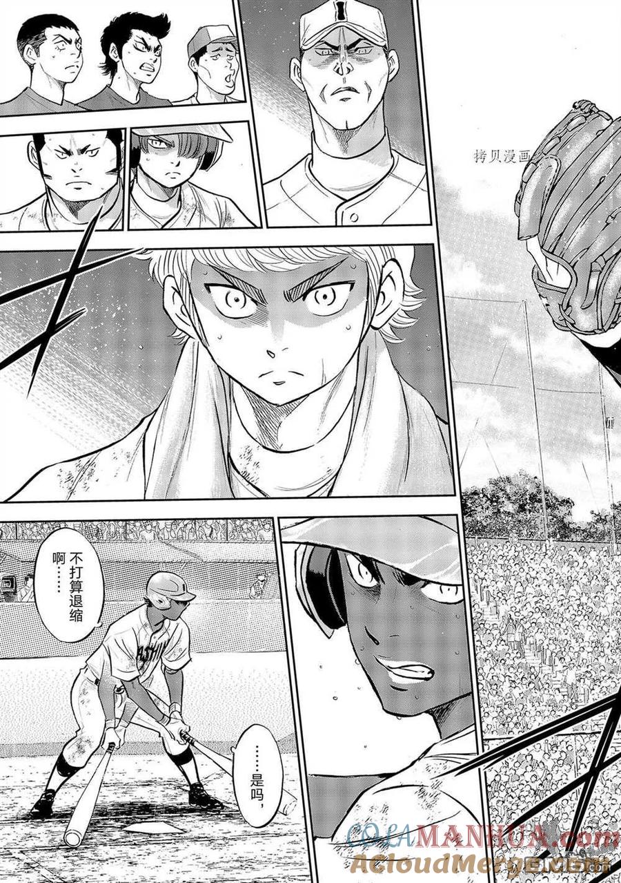 钻石王牌 - 第二季第289話 - 第15张图