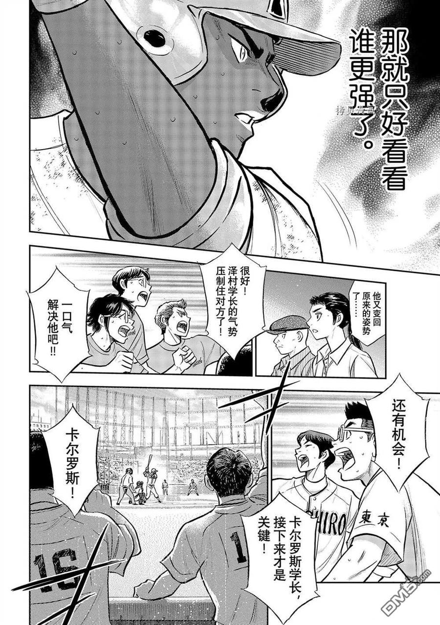 钻石王牌 - 第二季第289話 - 第16张图