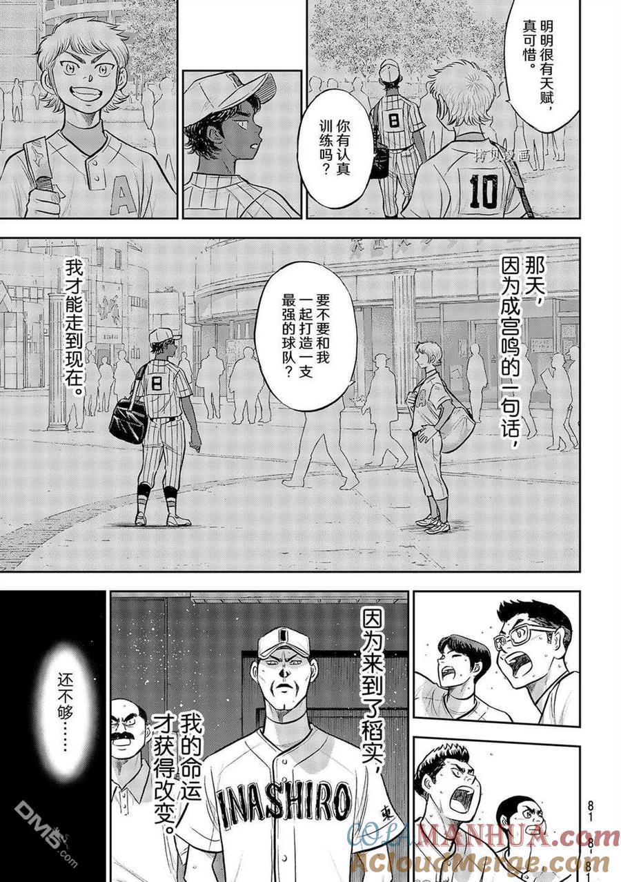 钻石王牌 - 第二季第289話 - 第17张图