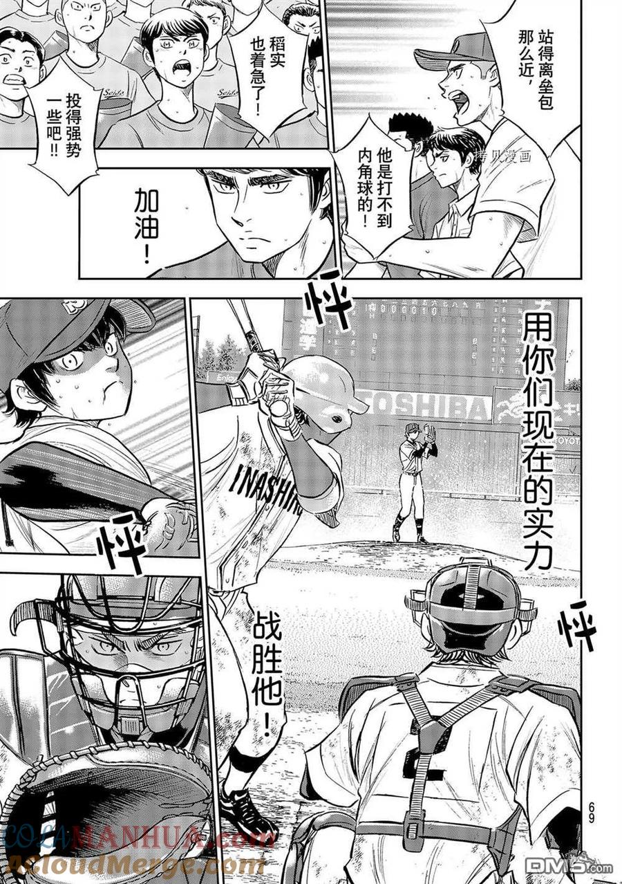 钻石王牌 - 第二季第289話 - 第5张图