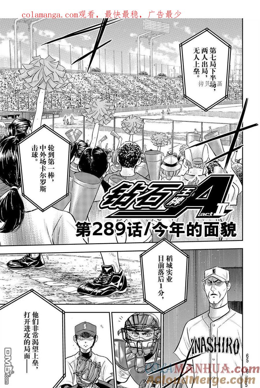 钻石王牌 - 第二季第289話 - 第1张图