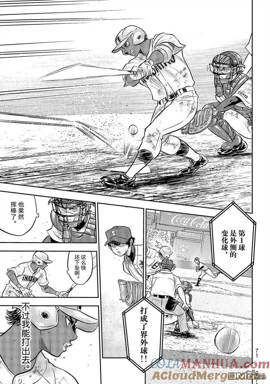 钻石王牌 - 第二季第289話 - 第7张图