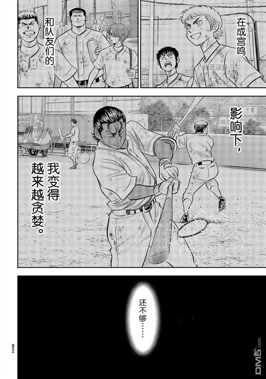 钻石王牌 - 第二季第289話 - 第18张图