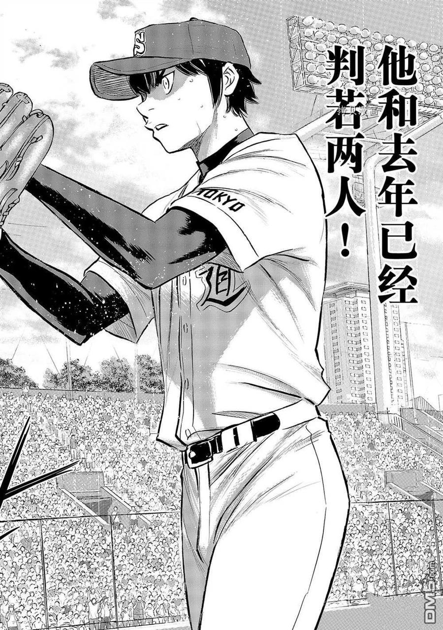 钻石王牌 - 第二季第289話 - 第14张图