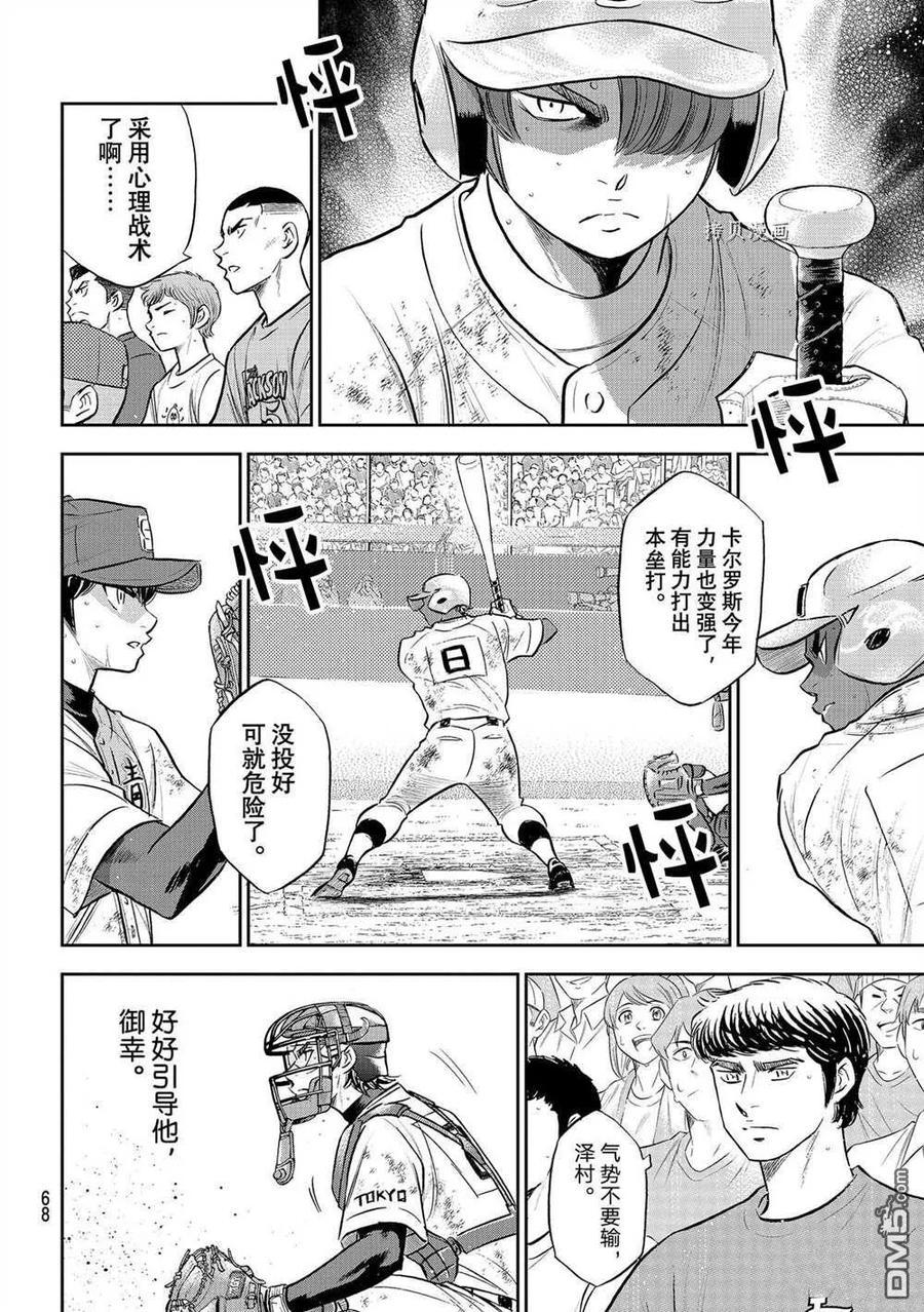 钻石王牌 - 第二季第289話 - 第4张图