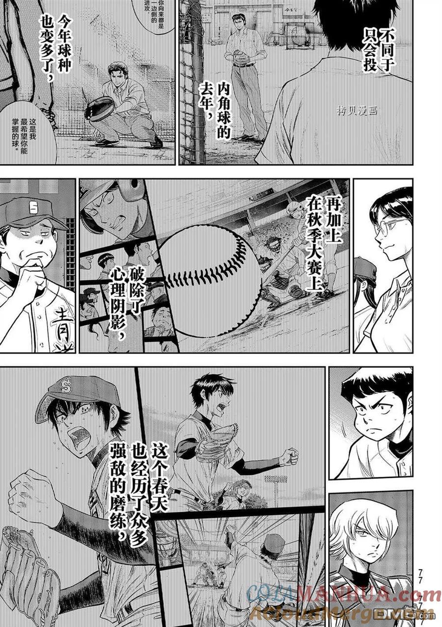 钻石王牌 - 第二季第289話 - 第13张图