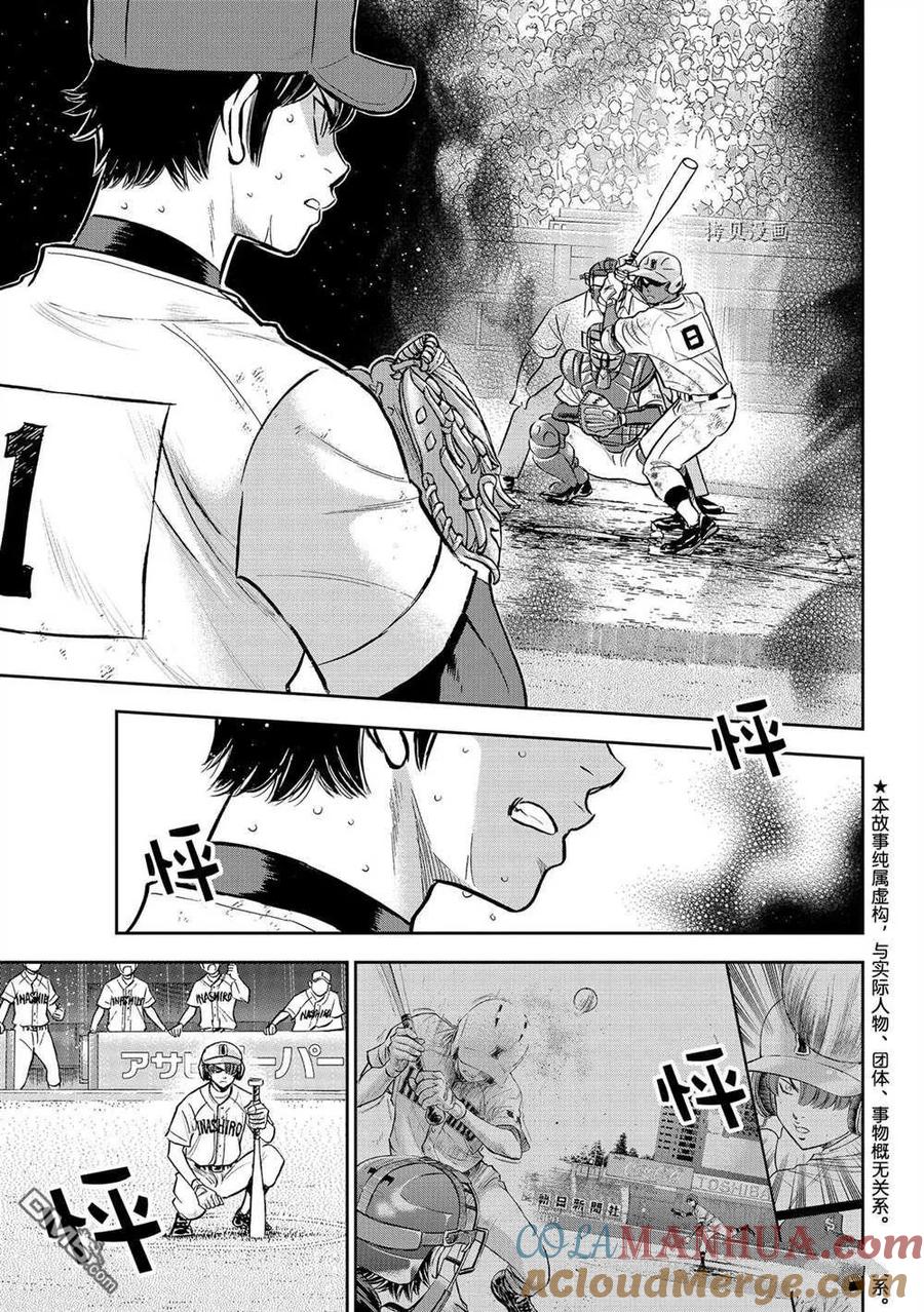 钻石王牌 - 第二季第289話 - 第3张图