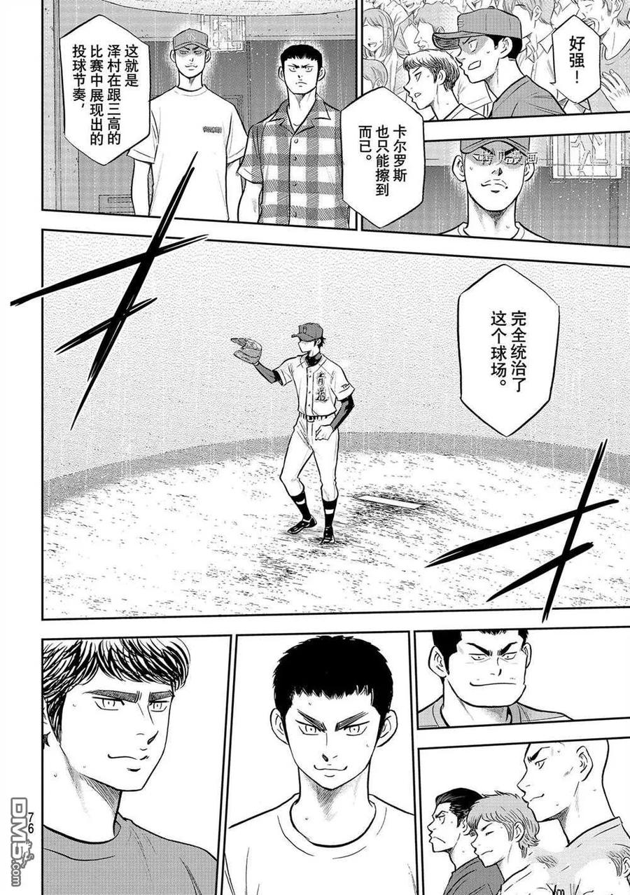 钻石王牌 - 第二季第289話 - 第12张图