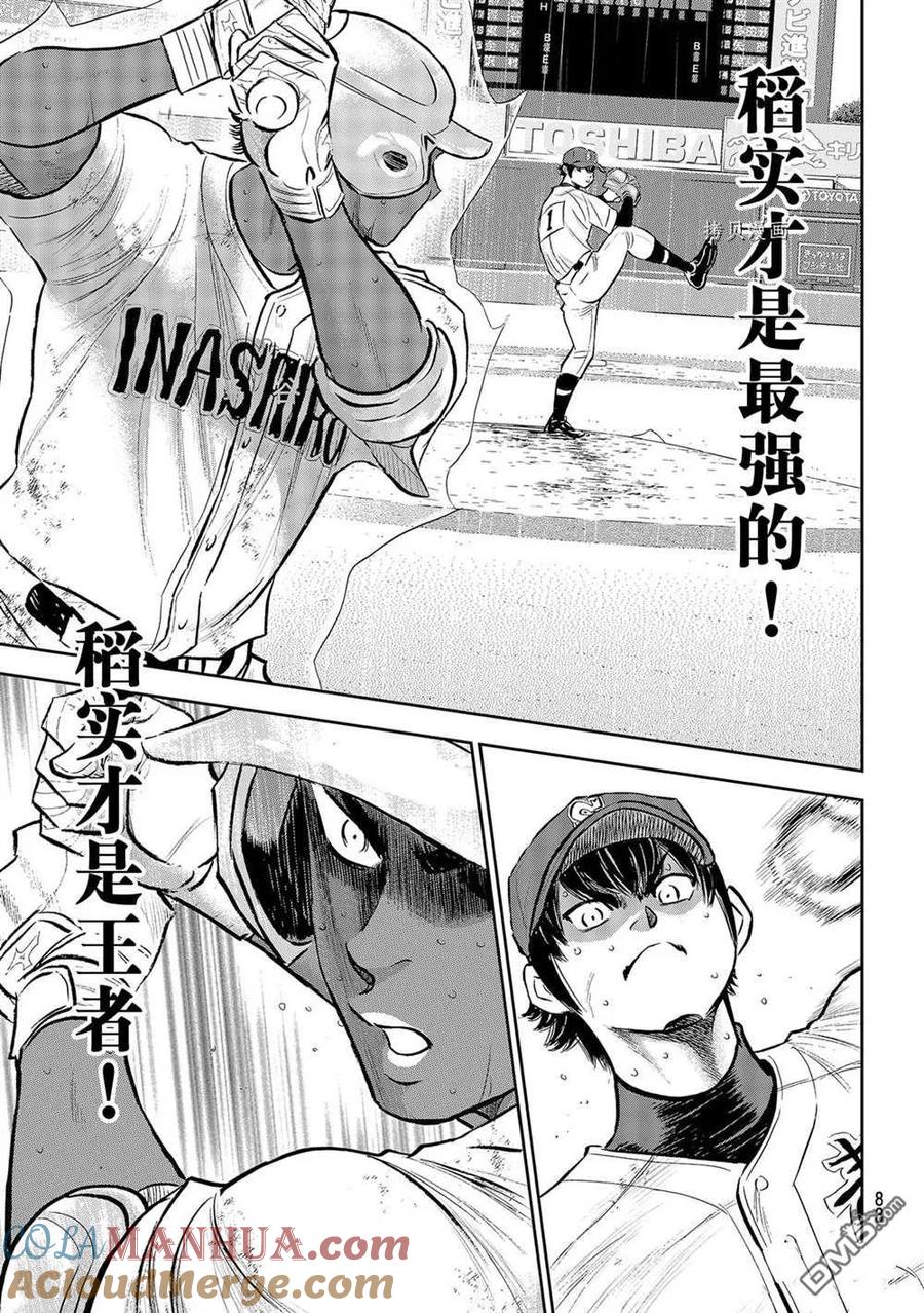 钻石王牌 - 第二季第289話 - 第19张图