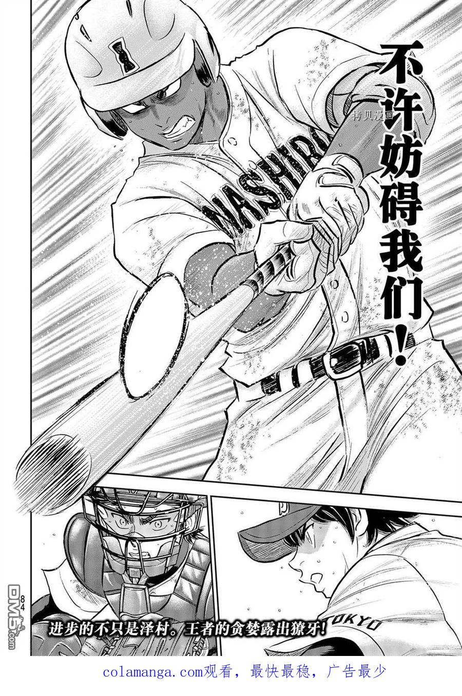 钻石王牌 - 第二季第289話 - 第20张图