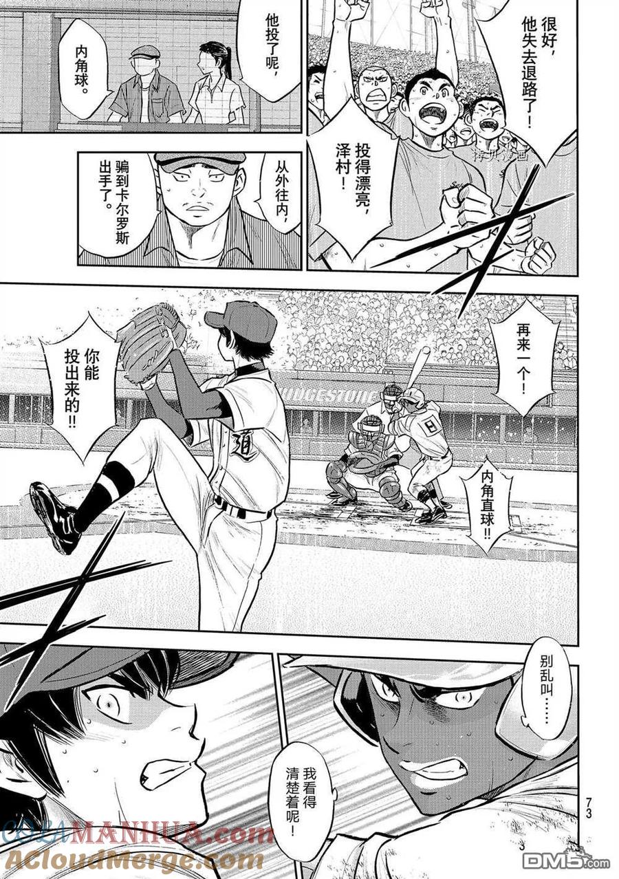 钻石王牌 - 第二季第289話 - 第9张图