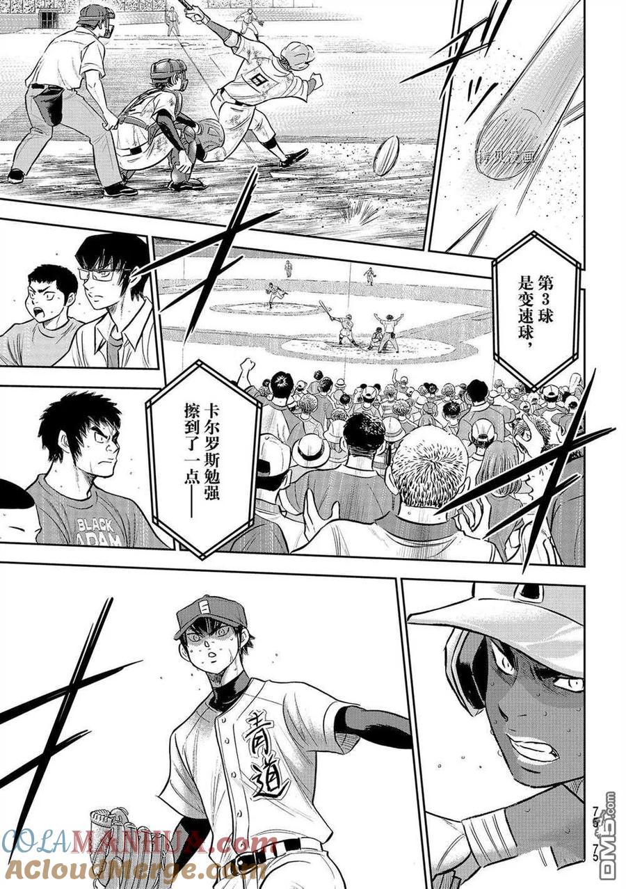 钻石王牌 - 第二季第289話 - 第11张图