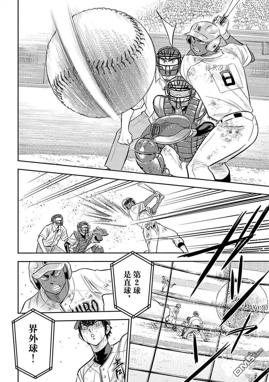 钻石王牌 - 第二季第289話 - 第8张图