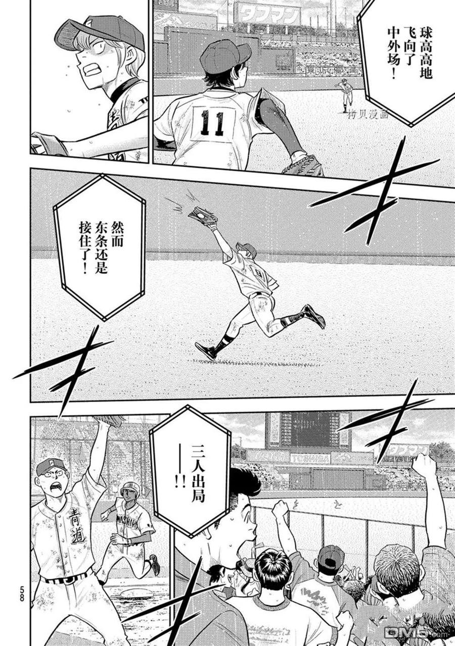 钻石王牌 - 第二季第290話 - 第2张图