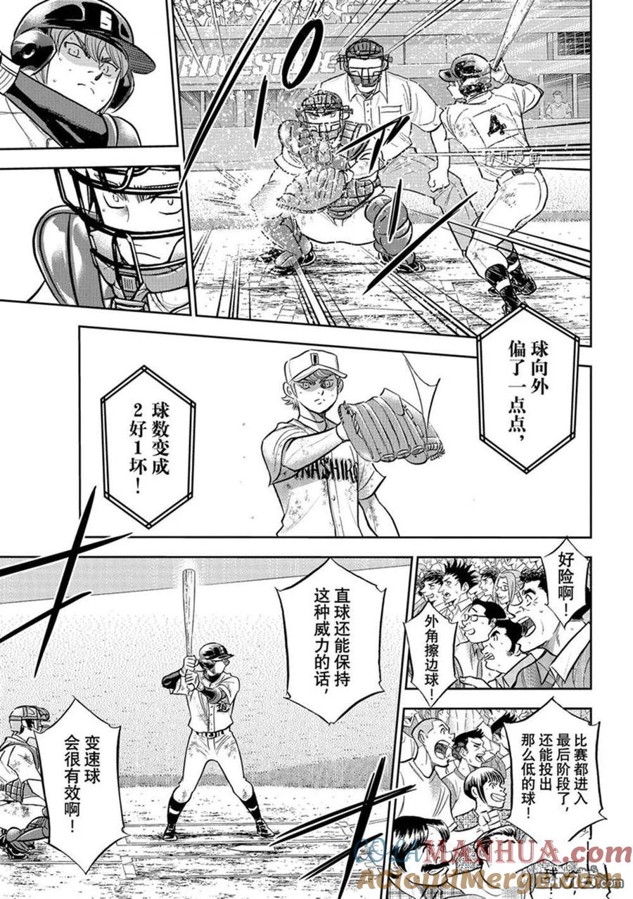 钻石王牌 - 第二季第290話 - 第13张图