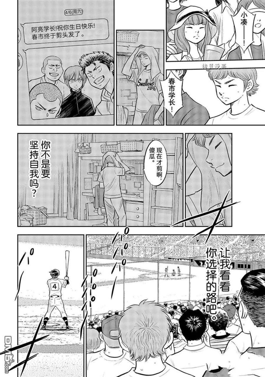 钻石王牌 - 第二季第290話 - 第8张图