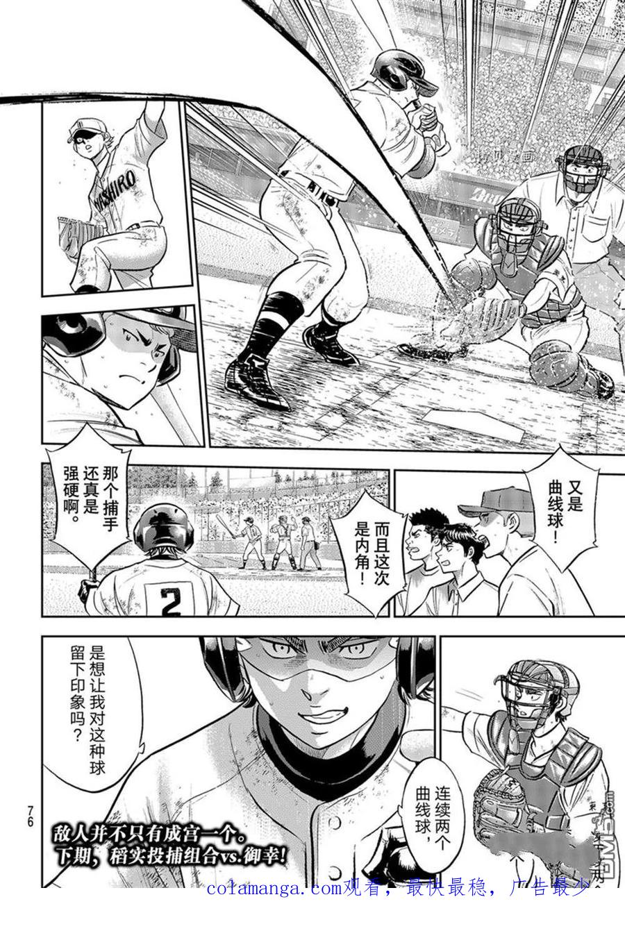 钻石王牌 - 第二季第290話 - 第20张图