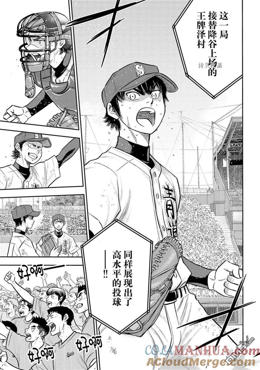 钻石王牌 - 第二季第290話 - 第3张图