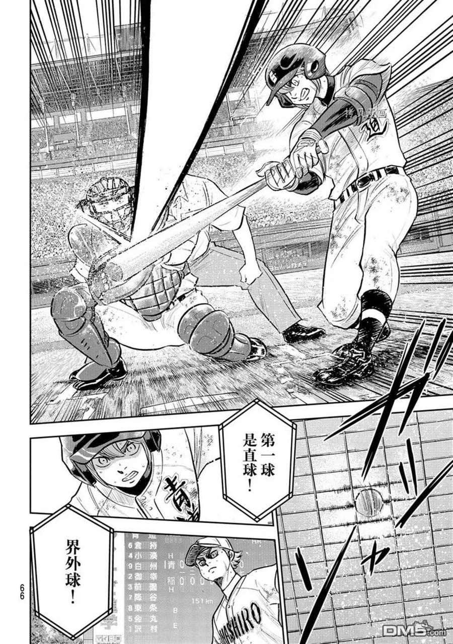 钻石王牌 - 第二季第290話 - 第10张图