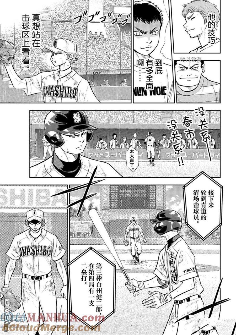 钻石王牌 - 第二季第290話 - 第17张图