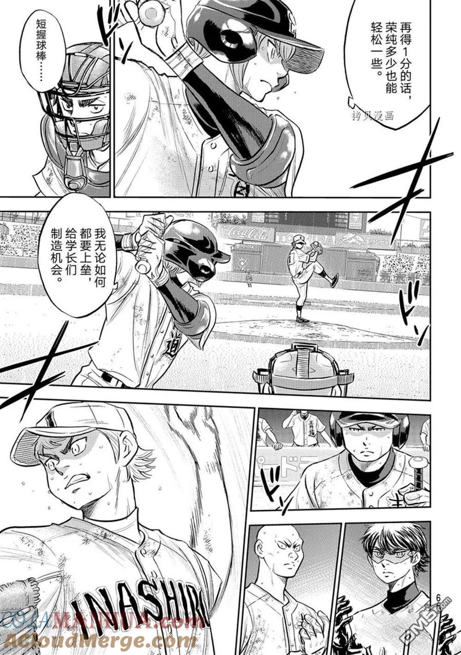 钻石王牌 - 第二季第290話 - 第9张图