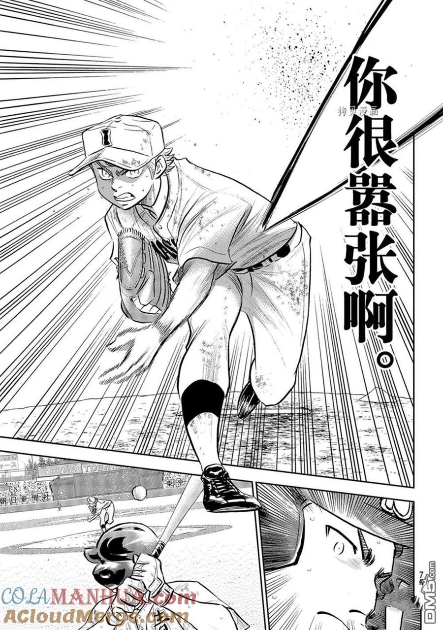 钻石王牌 - 第二季第290話 - 第19张图