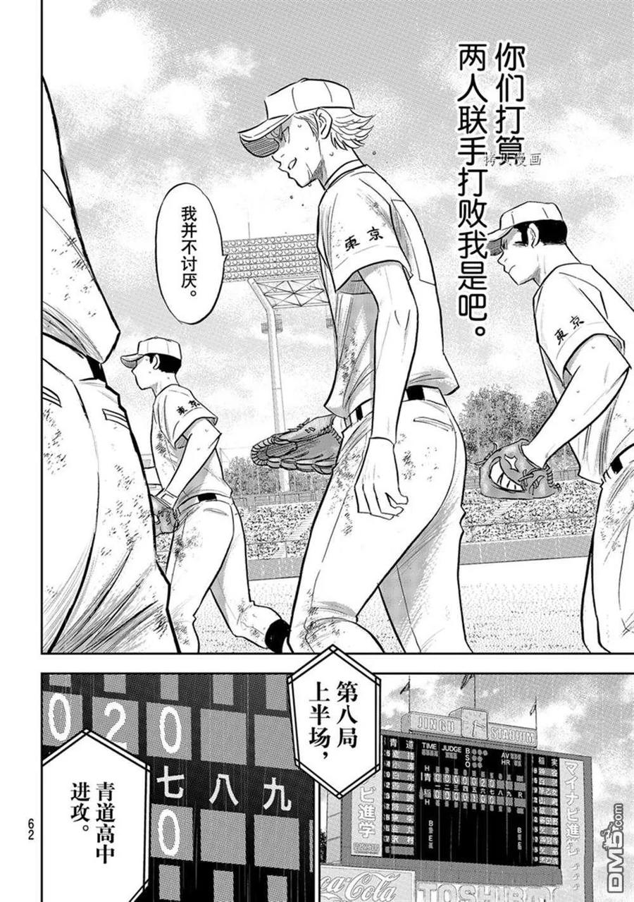 钻石王牌 - 第二季第290話 - 第6张图