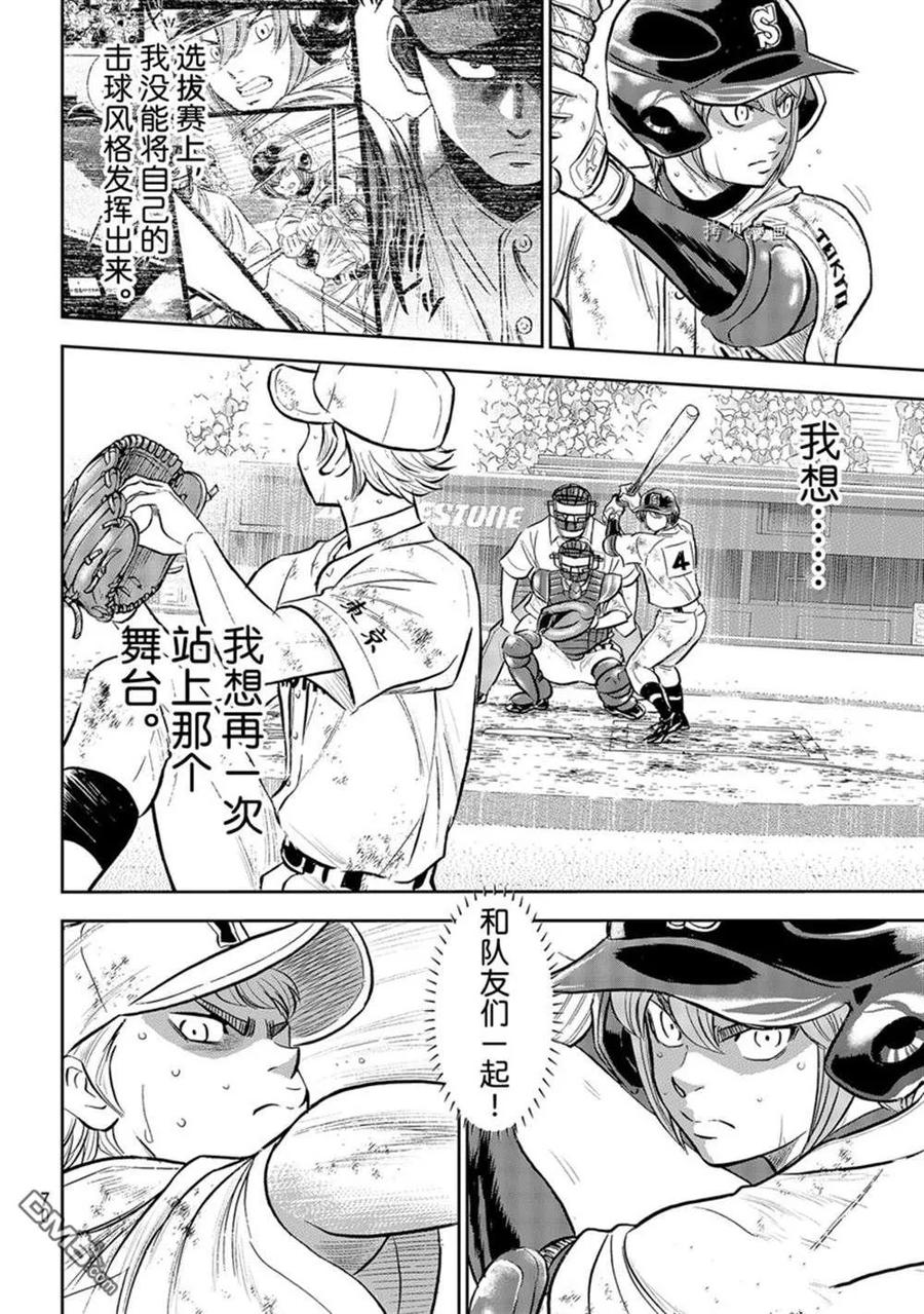 钻石王牌 - 第二季第290話 - 第14张图