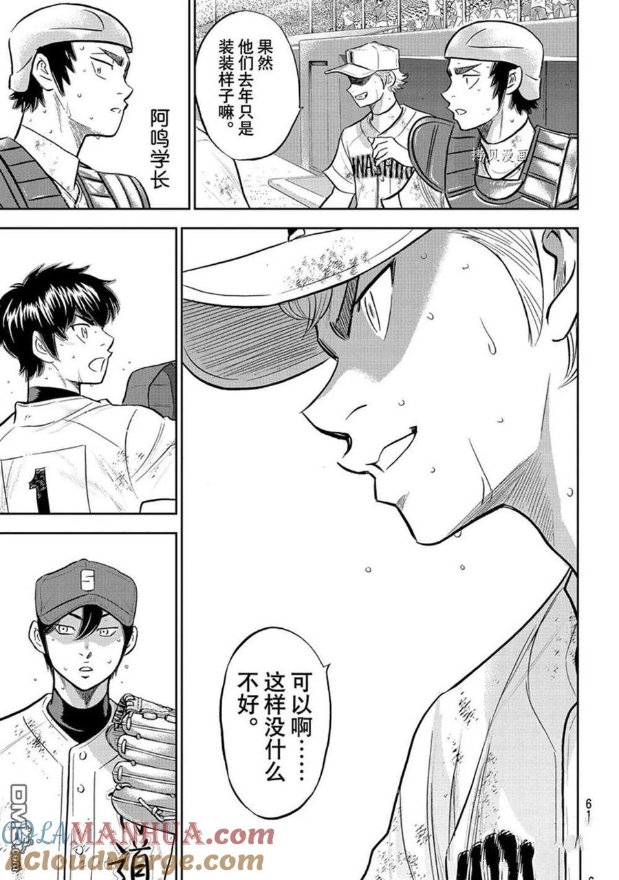 钻石王牌 - 第二季第290話 - 第5张图