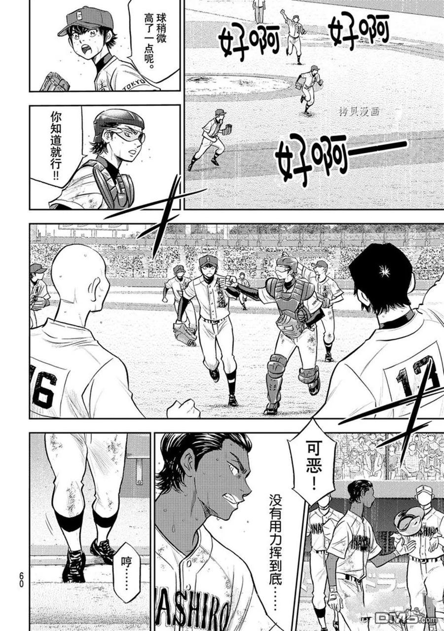 钻石王牌 - 第二季第290話 - 第4张图