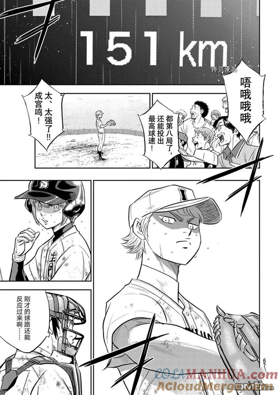 钻石王牌 - 第二季第290話 - 第11张图