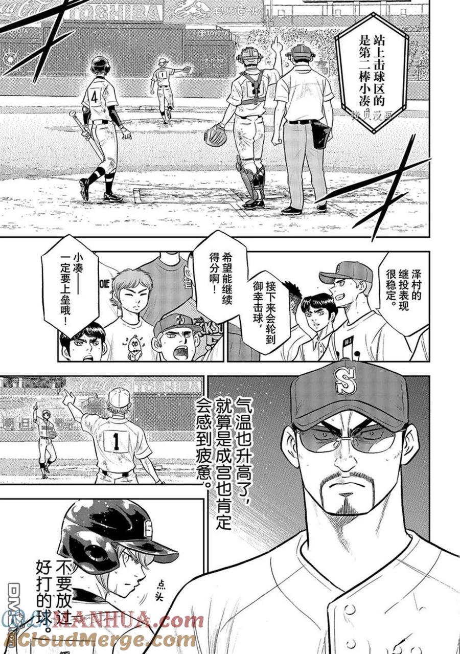 钻石王牌 - 第二季第290話 - 第7张图