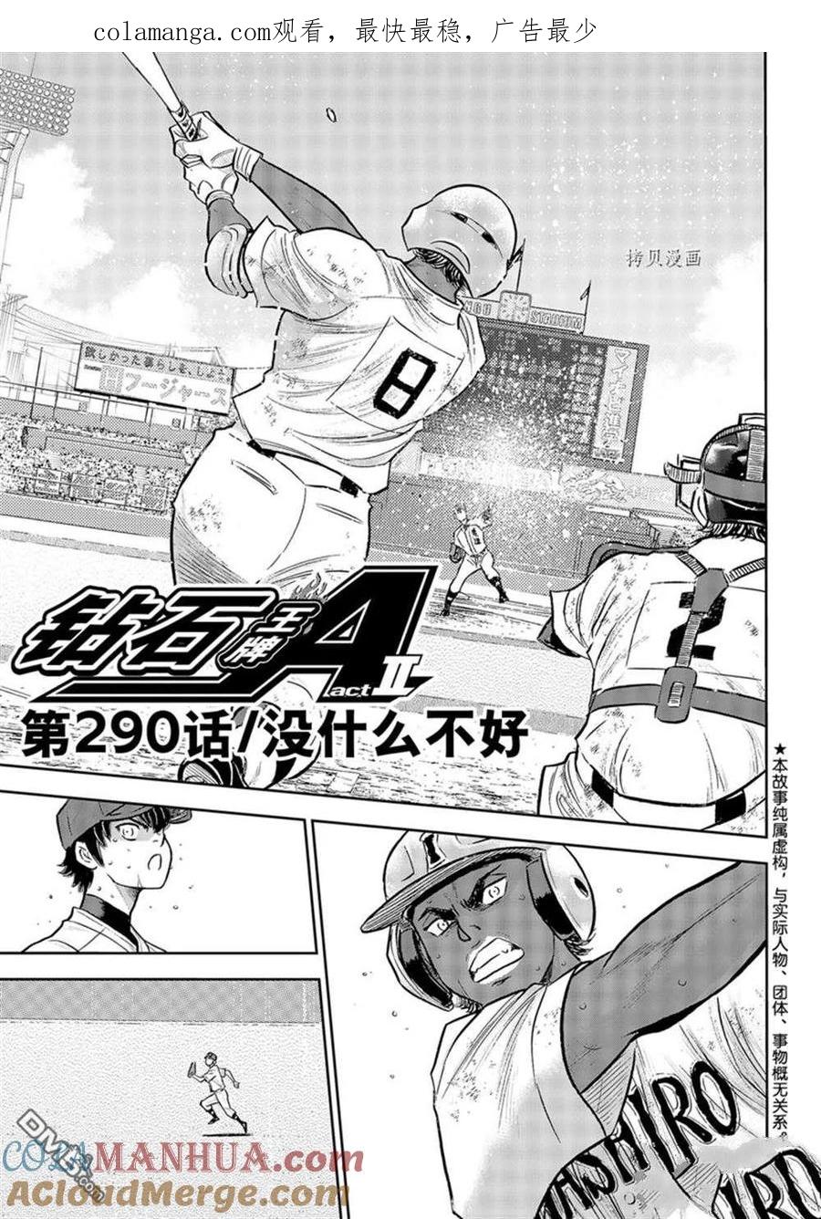 钻石王牌 - 第二季第290話 - 第1张图