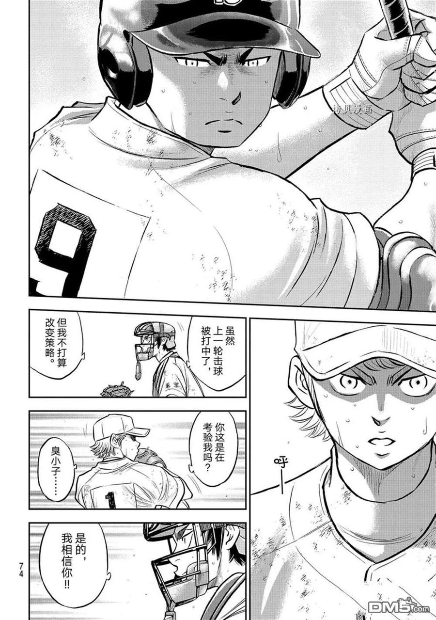 钻石王牌 - 第二季第290話 - 第18张图