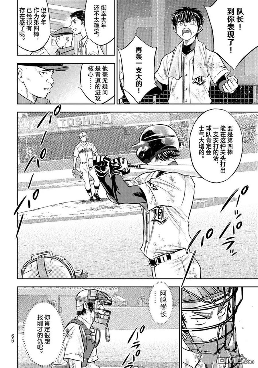 钻石王牌 - 第二季第291話 - 第8张图