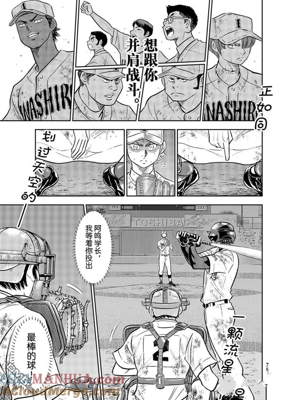 钻石王牌 - 第二季第291話 - 第17张图