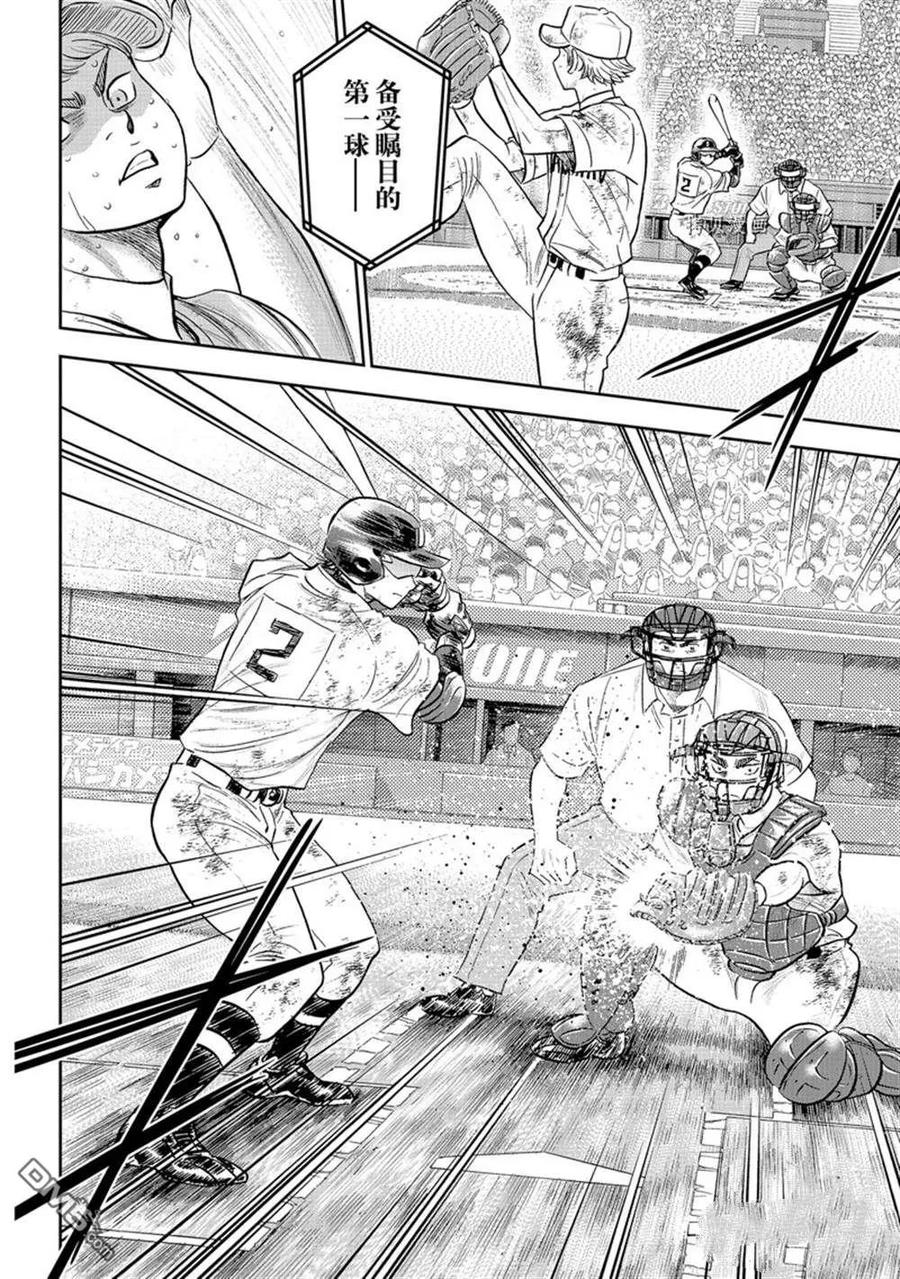 钻石王牌 - 第二季第291話 - 第10张图